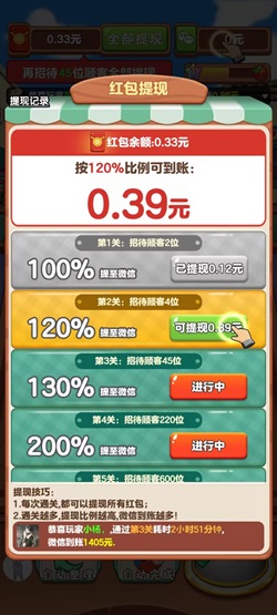 乐消消软件v1，我的外卖店，搬砖不能停，免费赚0.9元！ - 线报酷