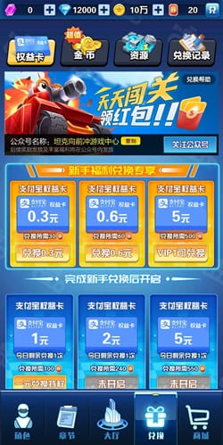 坦克向前冲