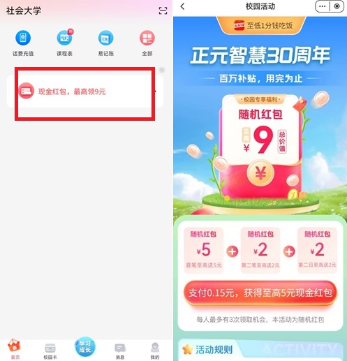 易校园