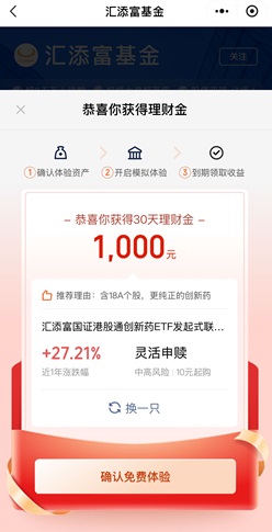 汇添富基金，免费领1000元体验金！ - 线报酷