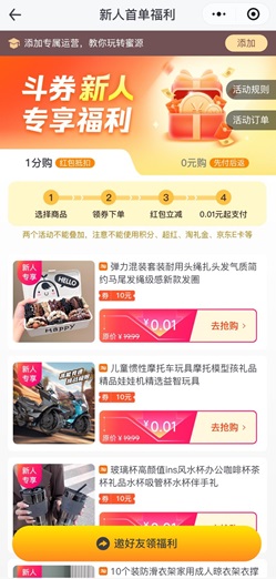 斗券：新人0元或者0.01元购！ - 线报酷