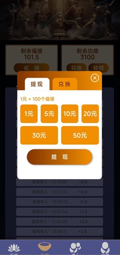 福报:敲木鱼,加功德,也加余额! - 线报酷 福报:敲木鱼,加功德,也加余额! - 线报酷