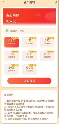 醒目创新玩：点一次悬浮球涨一次金币，涨到5毛再关闭！ - 线报酷