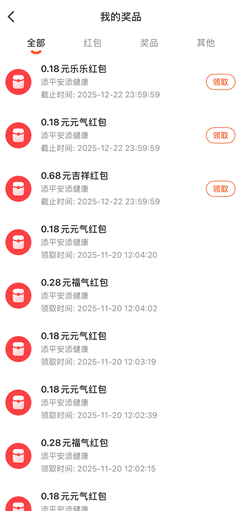 平安金管家：免费领取多个现金红包！ - 线报酷