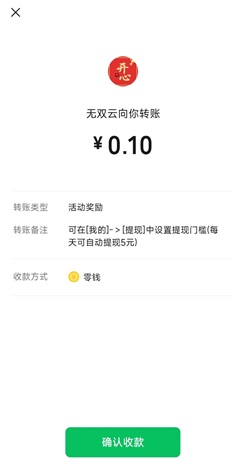 开心红包 开心红包