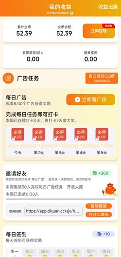 合合出财：滴选科技新平台，一毛就能提现！ - 线报酷