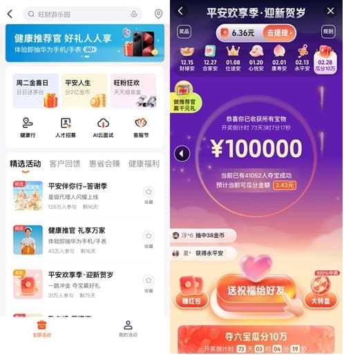 平安金管家 平安金管家