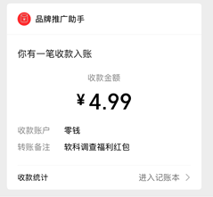 软科调查：完成一份问卷免费领红包！ - 线报酷