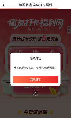 什么值得买，打卡5天得5元！ - 线报酷