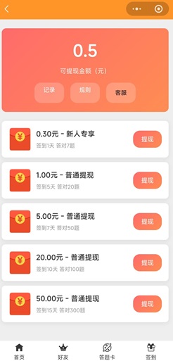 文字游戏：答题免费赚1.3元以上！ - 线报酷