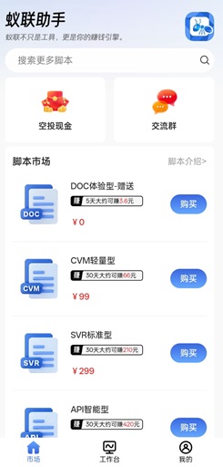 蚁联助手：免费赚1.5元以上！ - 线报酷
