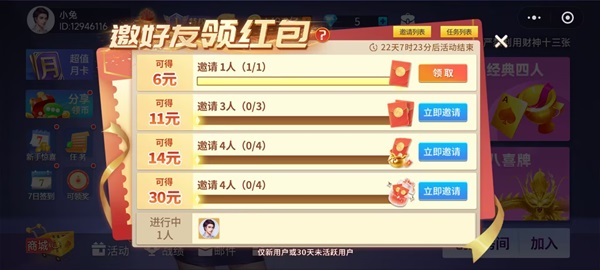 财神十三张:邀请一个免费领6元! - 线报酷 财神十三张:邀请一个免费领6元! - 线报酷