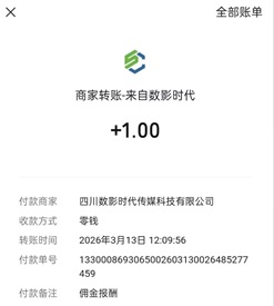 数影时代：一个广告0.16元，1元提现！ - 线报酷