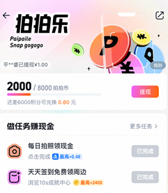 淘宝拍拍乐，免费赚2元！ - 线报酷