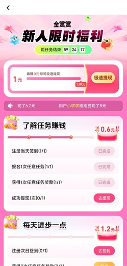 金赏赏：做任务赚钱，1元提现！ - 线报酷