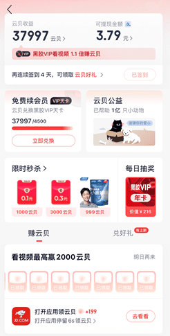 网易云音乐,看广告,一天赚2元! - 线报酷 网易云音乐,看广告,一天赚2元! - 线报酷