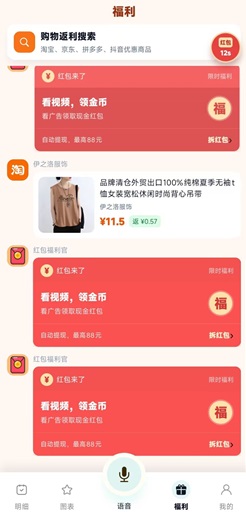 小爱记账 小爱记账