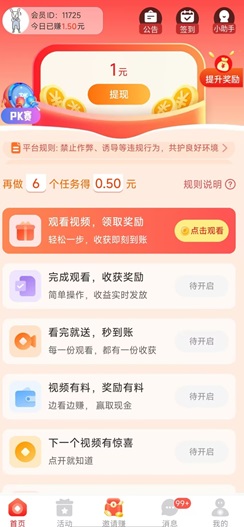 图片[2]-简玩，6个广告得0.5元，懒人玩法。-资源V站
